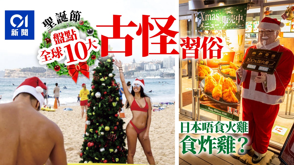 聖誕節︱全球10大古怪習俗 為何要用「蜘蛛網」裝飾聖誕樹? 聖誕節︱全球10大古怪習俗 為何要用「蜘蛛網」裝飾聖誕樹?