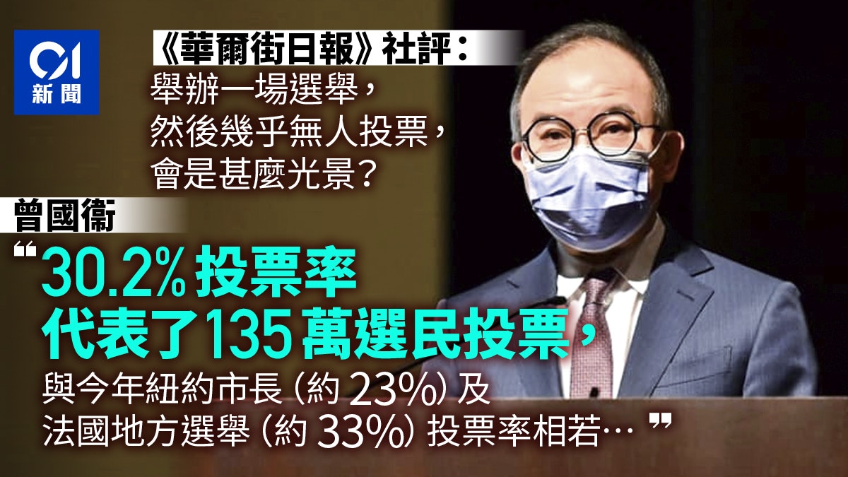 華爾街日報指港人拒絕「北京式民主」 曾國衞去信反駁:噁心 華爾街日報指港人拒絕「北京式民主」 曾國衞去信反駁:噁心