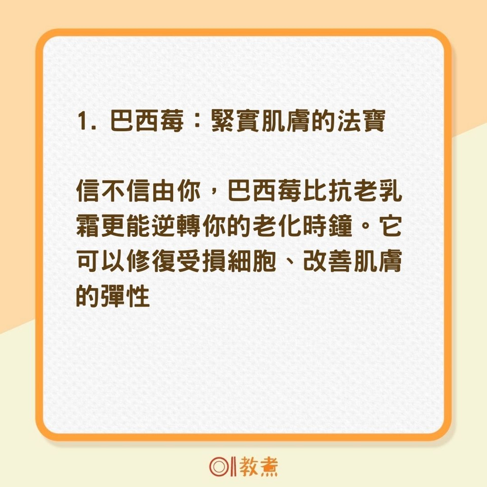 9大抗老美容食物(01製圖) 9大抗老美容食物(01製圖)
