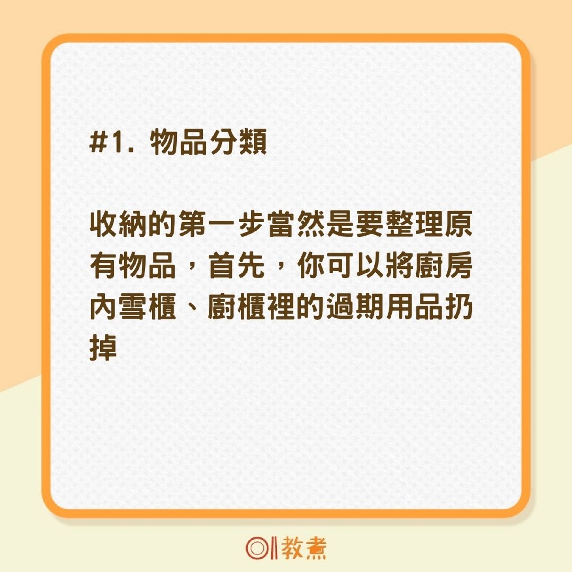 5大實用廚房收納法(01製圖) 5大實用廚房收納法(01製圖)