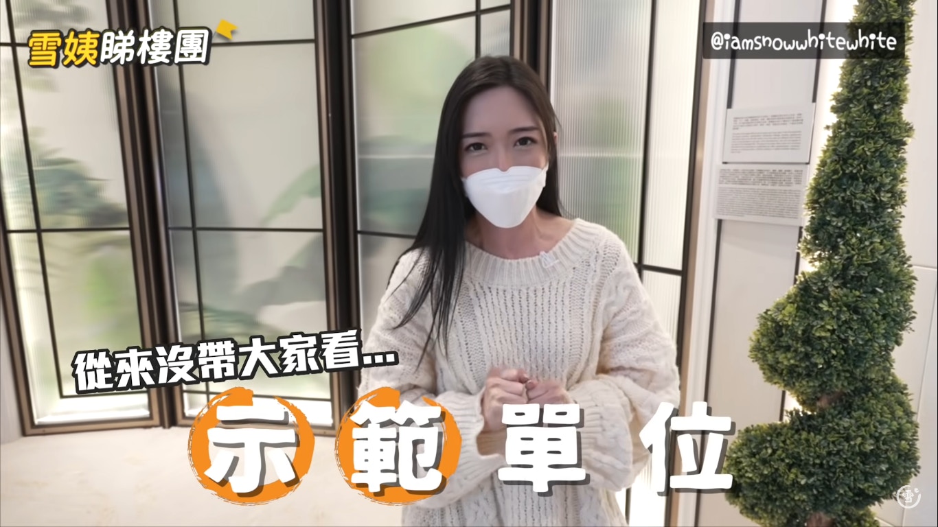 雪姨帶大家睇將軍澳日出康城新樓盤。（影片截圖）