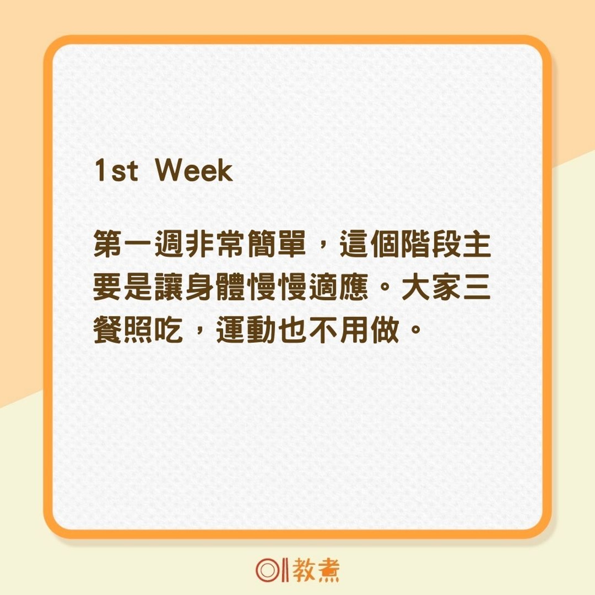 4週減肥法(01製圖) 4週減肥法(01製圖)