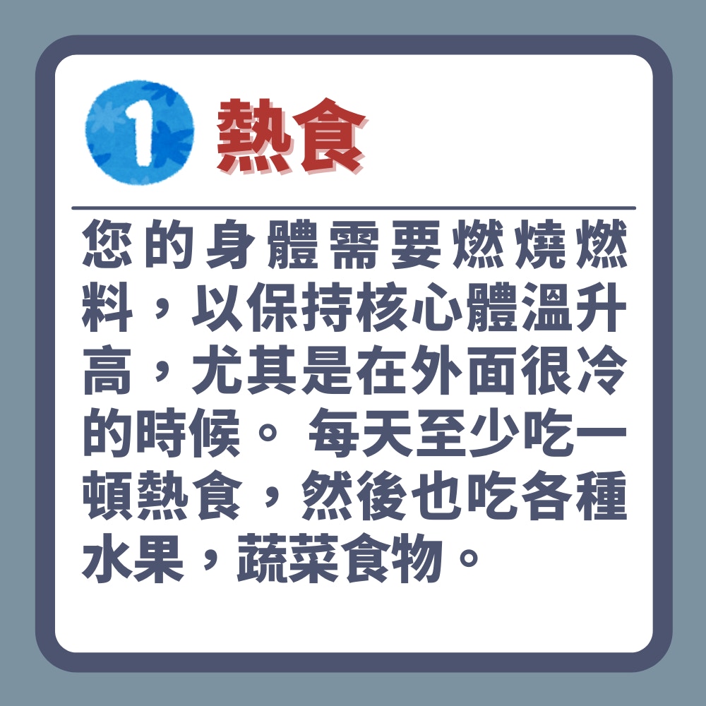 盤點10個保暖絕招（01製圖）