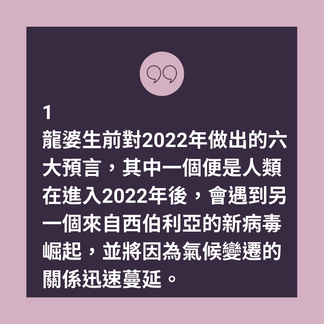 保加利亞神婆2022年預言（01製圖）