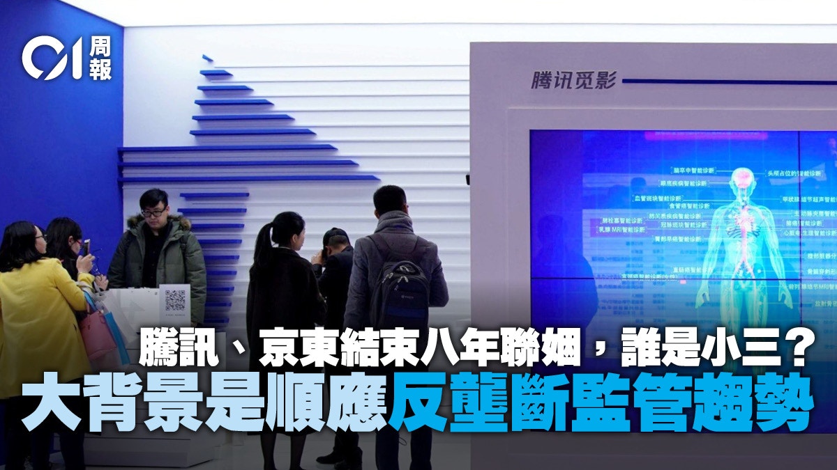 騰訊派息式減持京東互聯網巨頭過冬良策