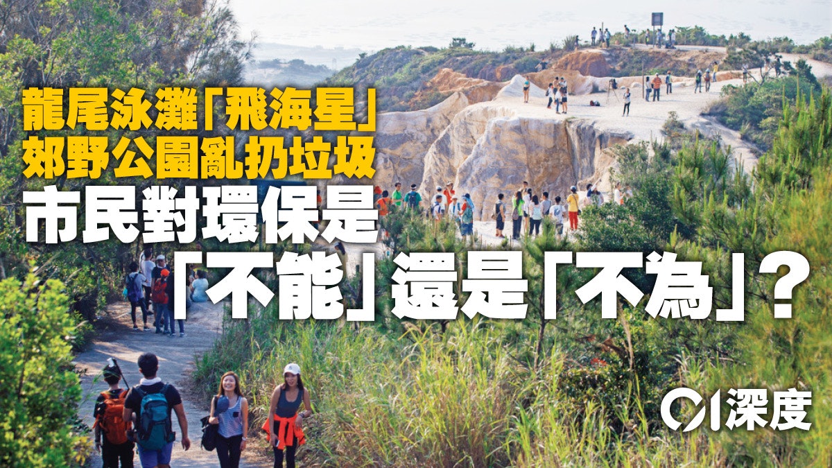 生態危機﹒二|市民知而不行 「環保教育」出了什麼問題? 生態危機﹒二|市民知而不行 「環保教育」出了什麼問題?