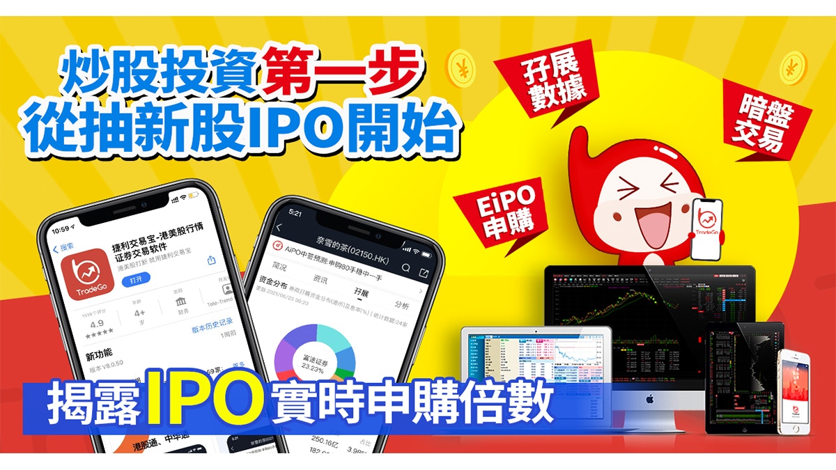炒股投資第一步從抽新股IPO開始