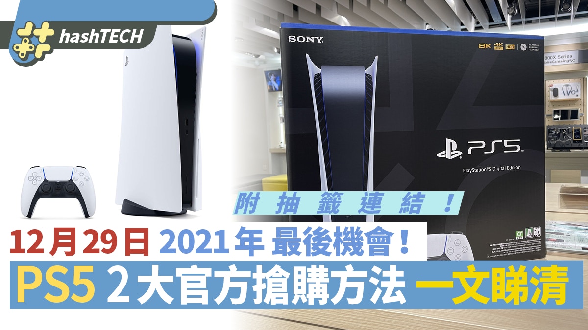 Ps5将于12月29日重新发售 Playstation 登录抽奖购买方式 附链接