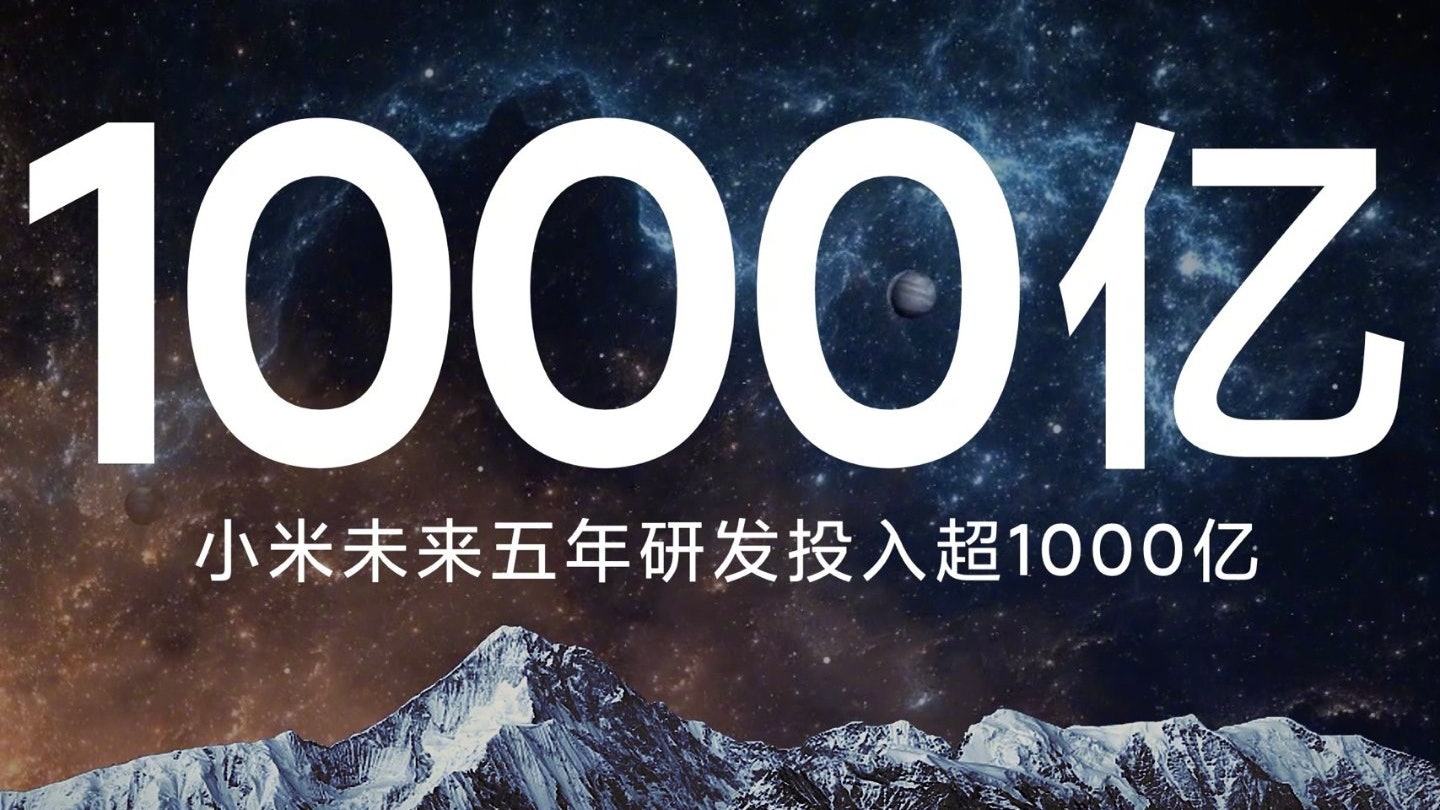 雷軍 小米未來5年千億元人民幣投放研發金額較原計劃增加一倍 雷軍 小米未來5年千億元人民幣投放研發金額較原計劃增加一倍