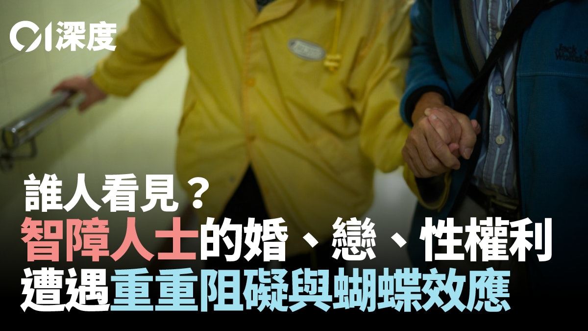 智障人士的性與愛 束縛 缺失 無聲吶喊 智障人士的性與愛 束縛 缺失 無聲吶喊