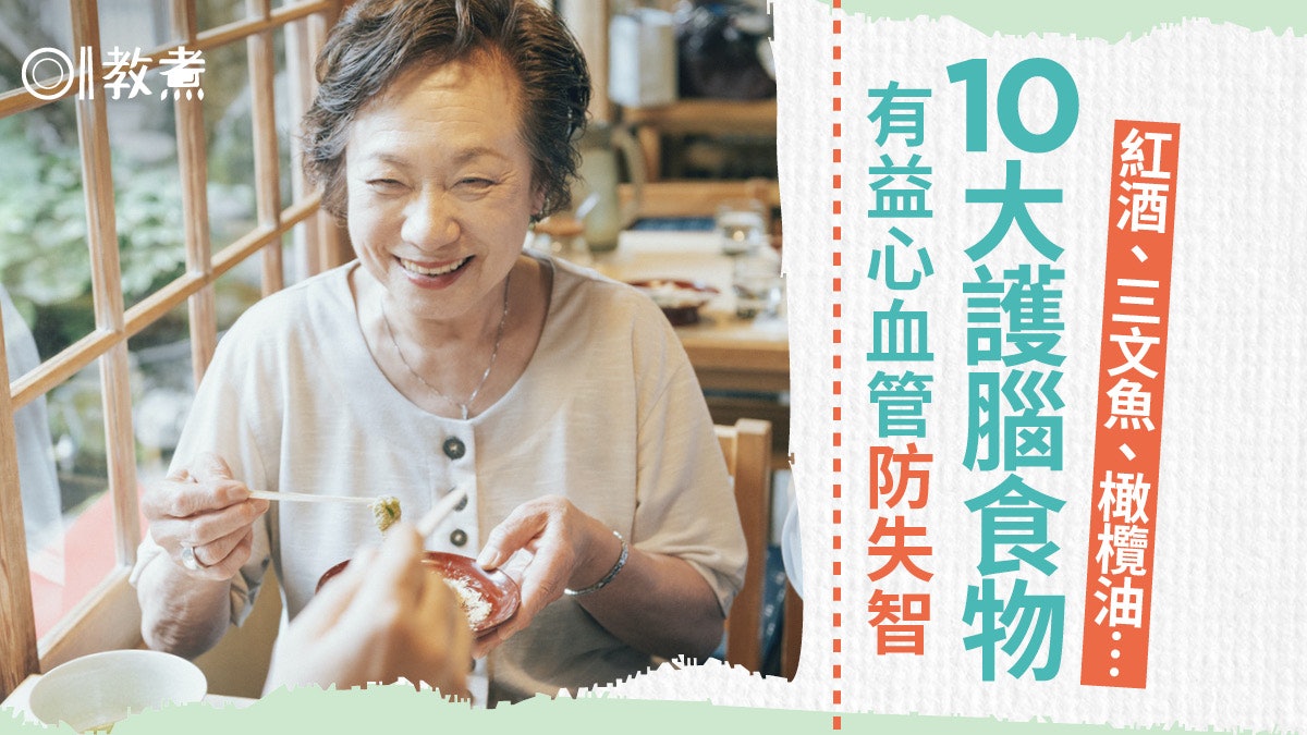 銀髮健康|大腦40歲後將加速衰老 多吃五穀豆類10大食物助護腦 銀髮健康|大腦40歲後將加速衰老 多吃五穀豆類10大食物助護腦