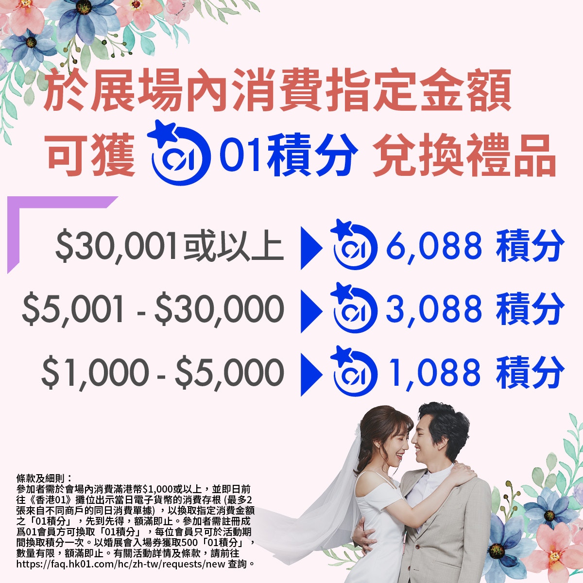 第37屆婚展會 大型結婚展覽 現場消費更可賞 01積分 換禮品