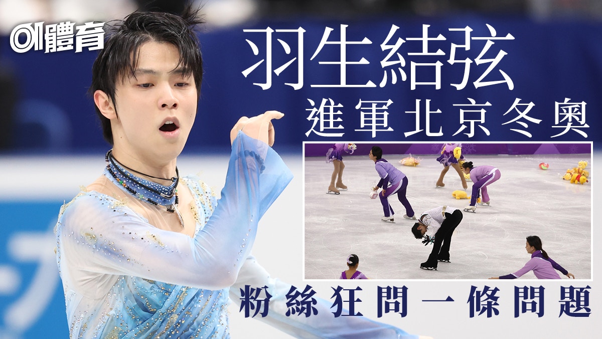 羽生結弦出戰北京冬奧能否成功挑戰四周半外粉絲尚有一關切