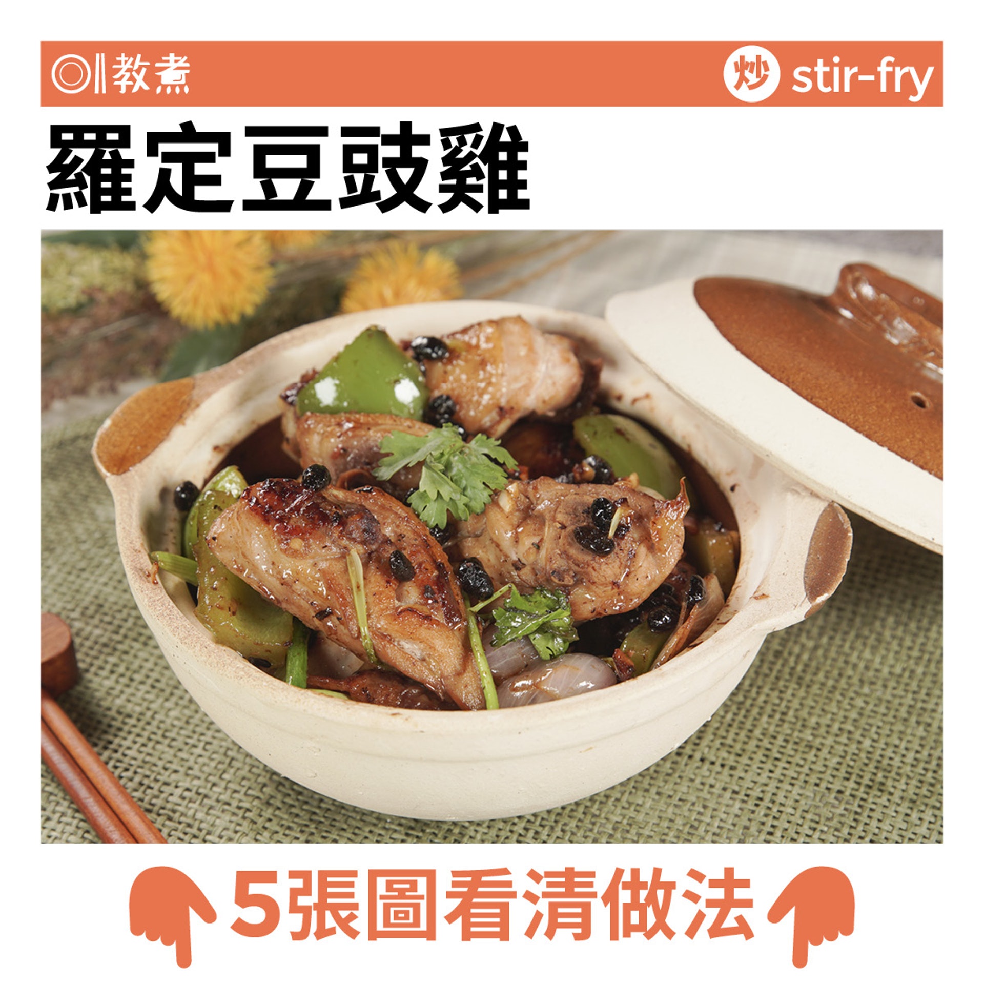 羅定豆豉雞食譜 羅定豆豉雞食譜