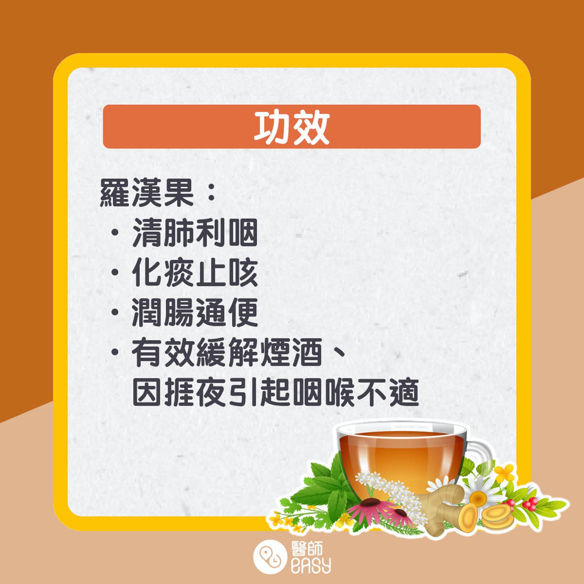 舒緩喉嚨痛茶飲。(01製圖) 舒緩喉嚨痛茶飲。(01製圖)