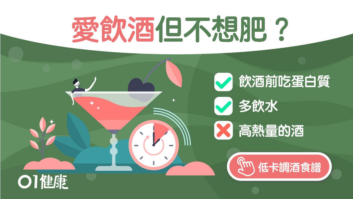 飲酒|年尾聚會多連喝5日可致酒精性脂肪肝?醫生教4種喝法不變胖 飲酒|年尾聚會多連喝5日可致酒精性脂肪肝?醫生教4種喝法不變胖