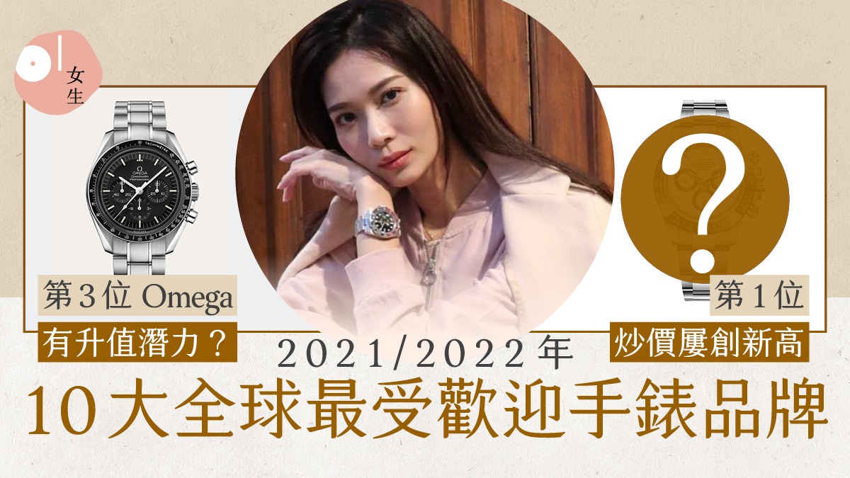 Rolex|全球10大最受歡迎手錶品牌:勞力士居榜首 Cartier排第9? Rolex|全球10大最受歡迎手錶品牌:勞力士居榜首 Cartier排第9?