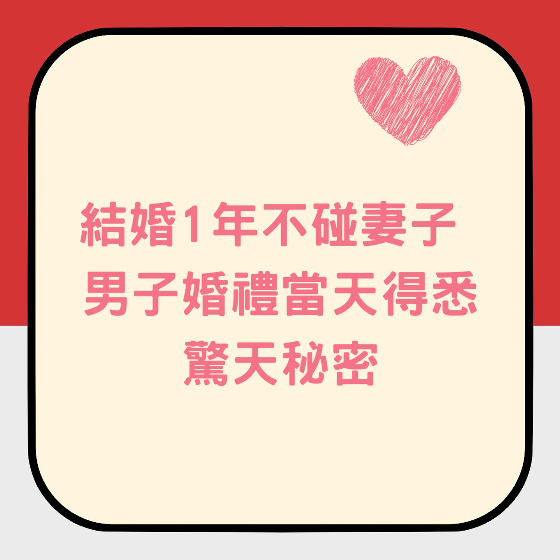 結婚1年不碰妻子,男子婚禮當天得悉驚天秘密。(01製圖 Unsplash圖片:Alex-Hudson) 結婚1年不碰妻子,男子婚禮當天得悉驚天秘密。(01製圖 Unsplash圖片:Alex-Hudson)