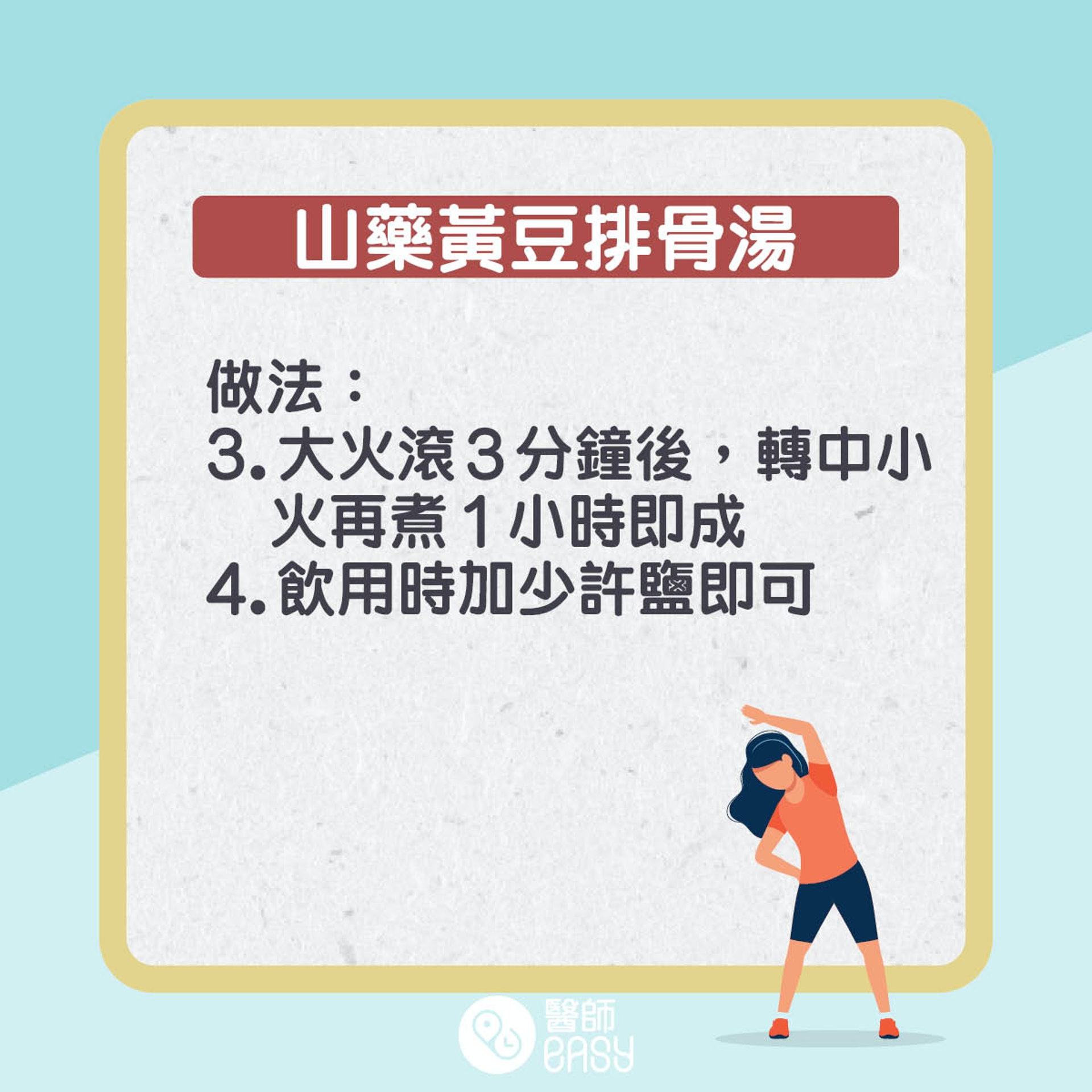 預防脂肪肝湯水。(醫師Easy製圖) 預防脂肪肝湯水。(醫師Easy製圖)
