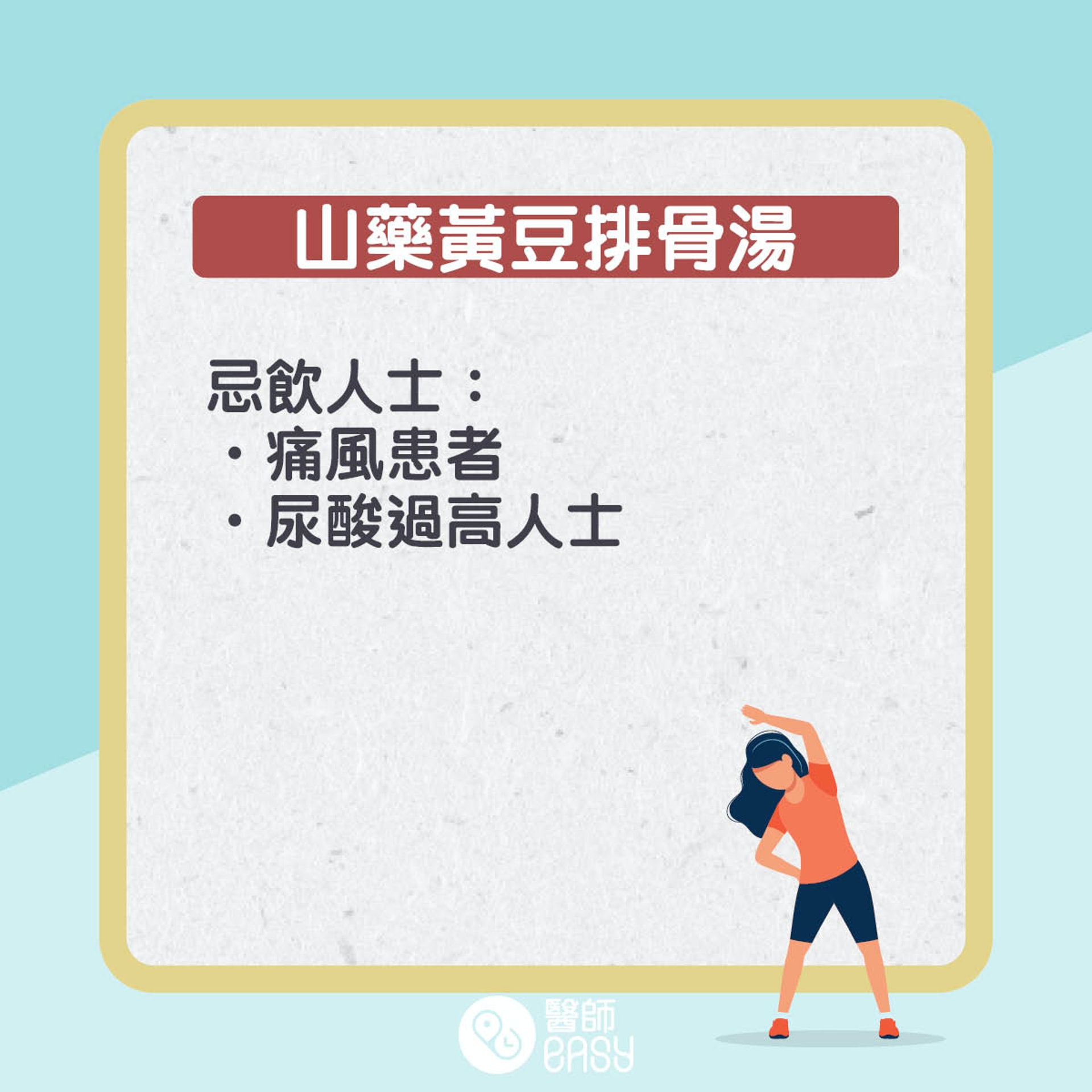 預防脂肪肝湯水。(醫師Easy製圖) 預防脂肪肝湯水。(醫師Easy製圖)