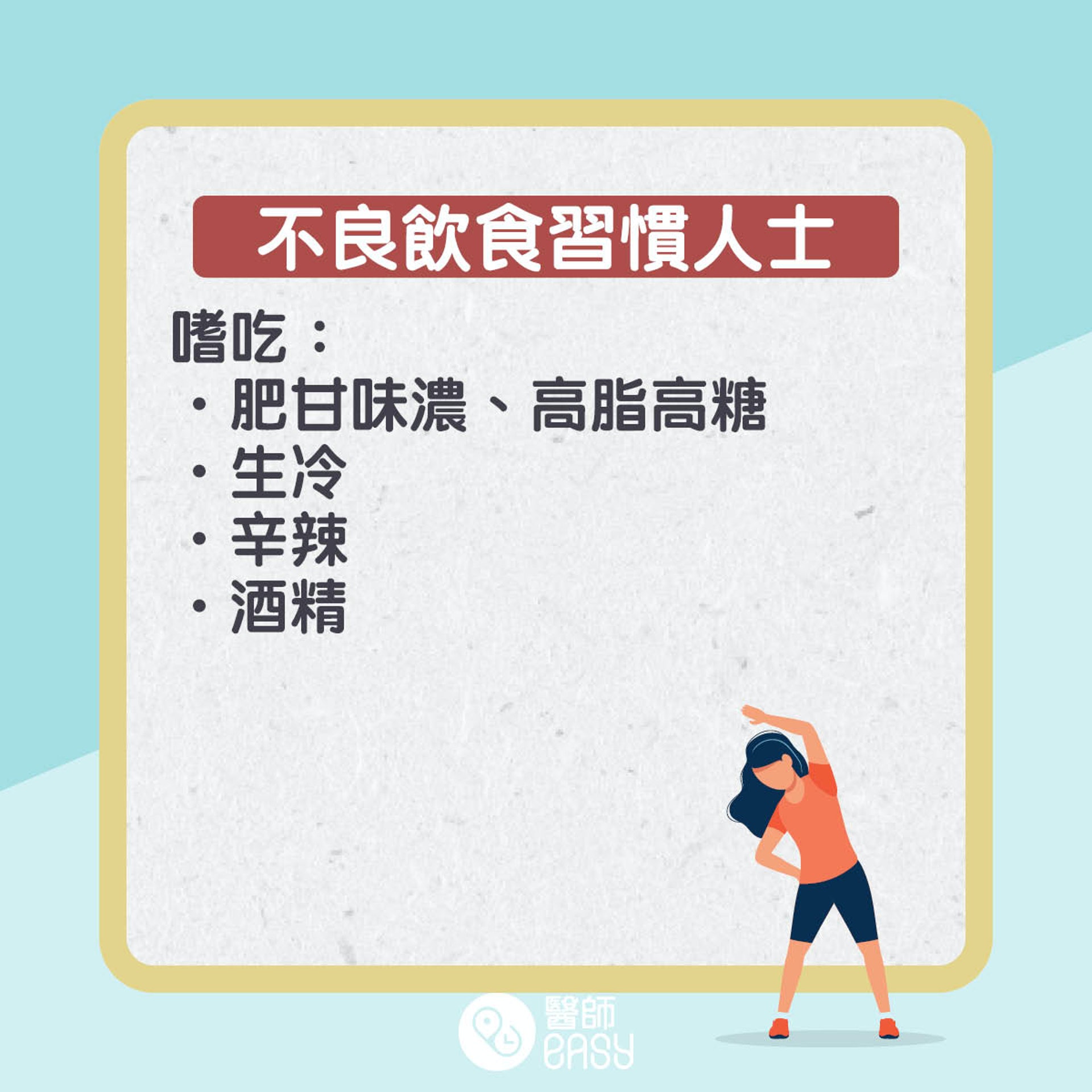 脂肪肝高危族群。(醫師Easy製圖) 脂肪肝高危族群。(醫師Easy製圖)