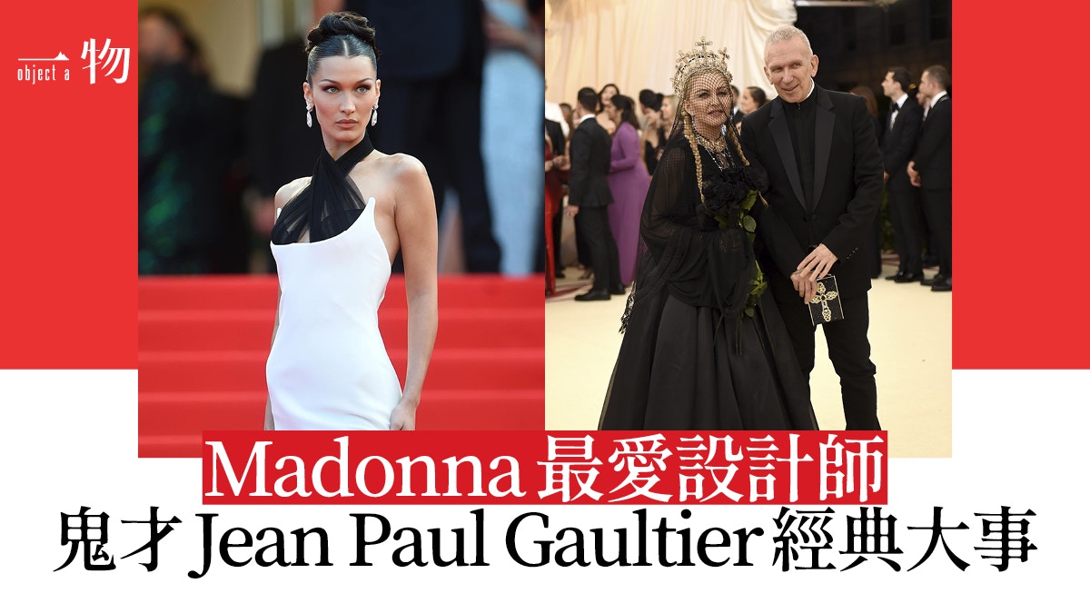 創麥當娜圓錐形胸罩外關於Jean Paul Gaultier你要知道的5件事