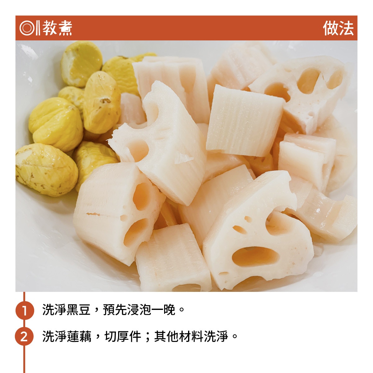 蓮藕合桃栗子黑豆湯食譜