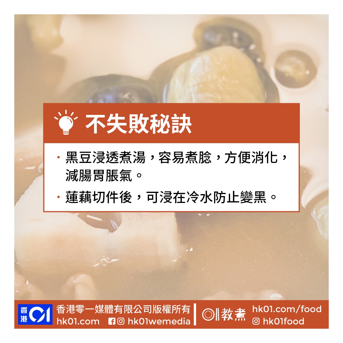 蓮藕合桃栗子黑豆湯食譜