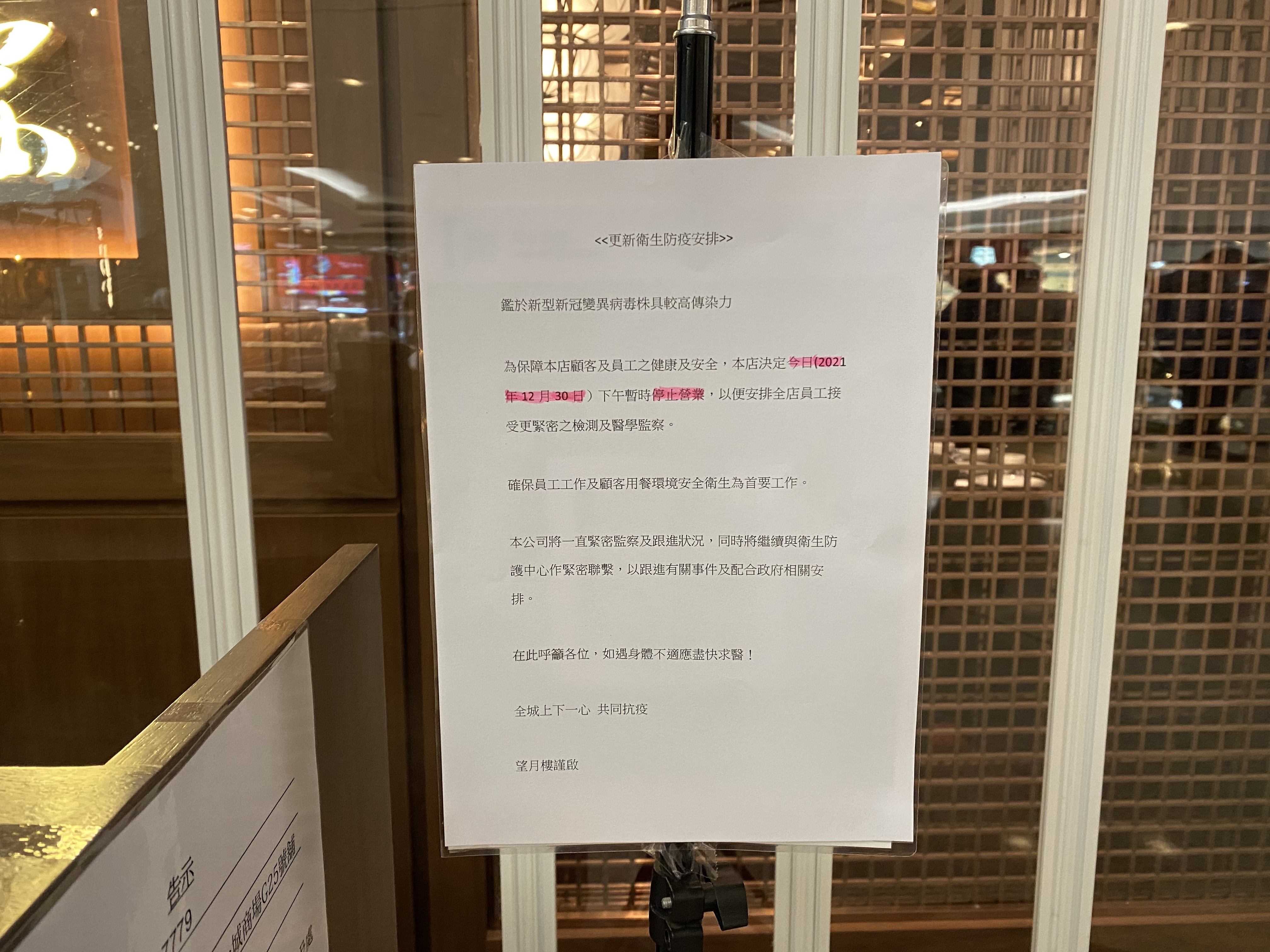 望月樓今日下午（30日）暫停營業消毒，大批政府人員在現場視察。（鄭秋玲攝）