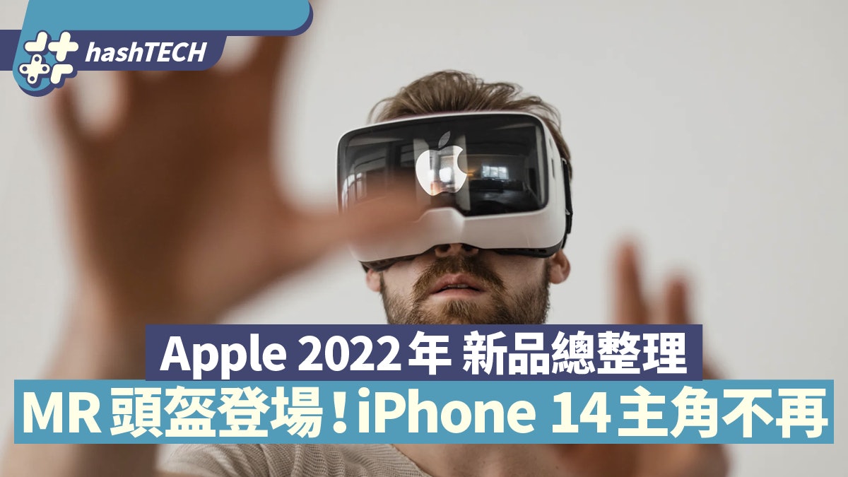 Apple 新 製品 2022