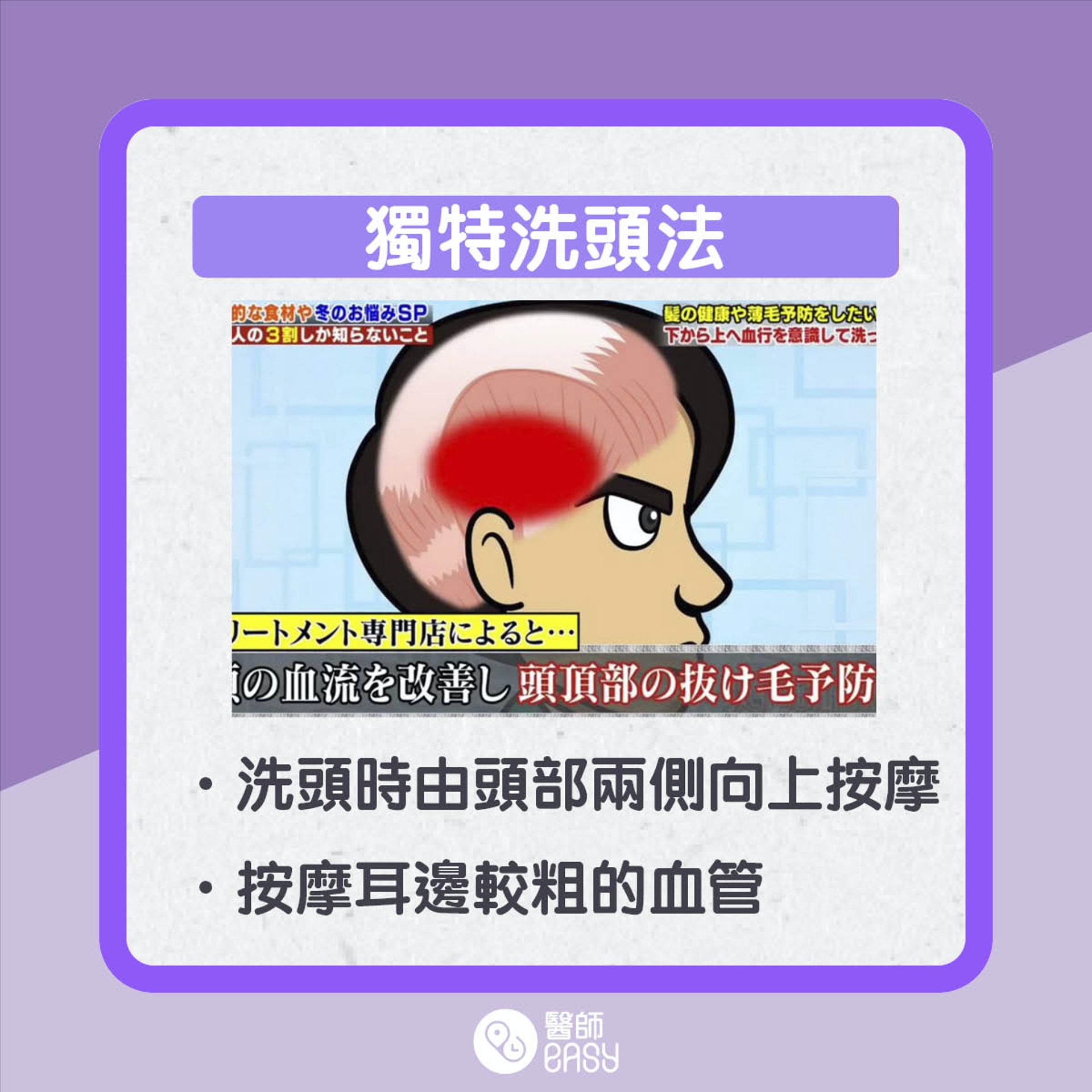 防脫髮洗髮方法。(01製圖) 防脫髮洗髮方法。(01製圖)