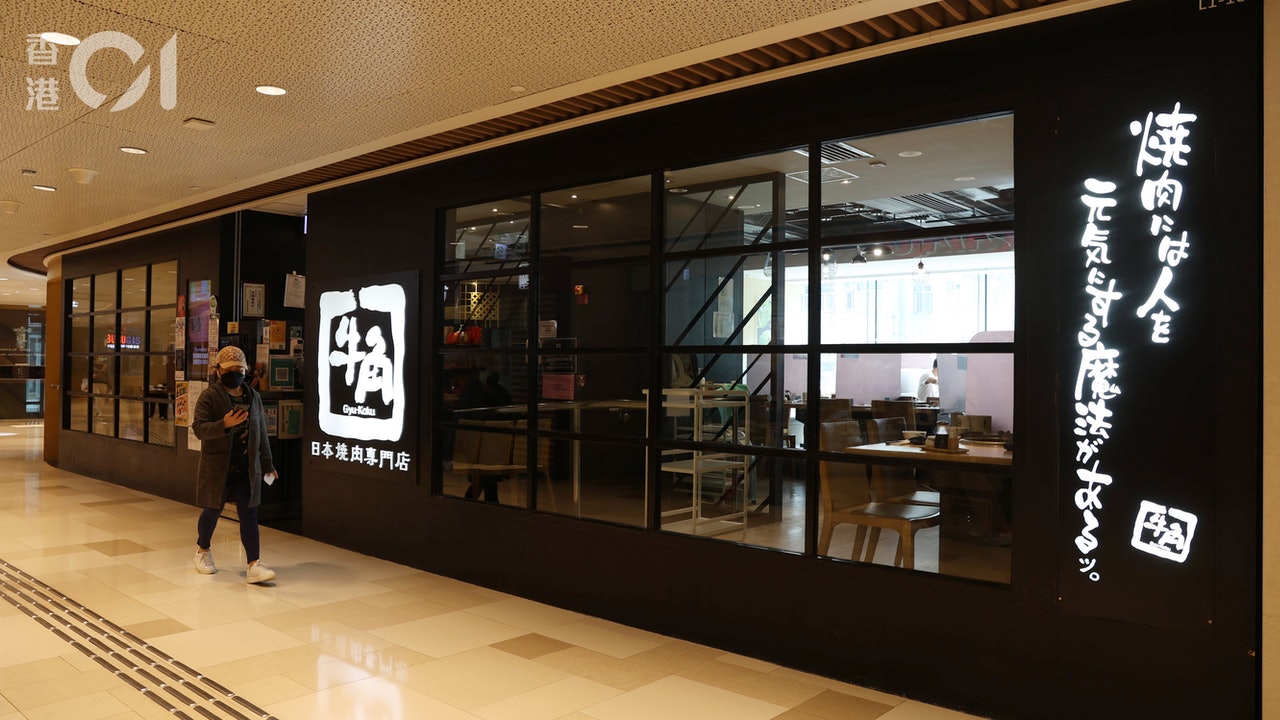 傳晚市堂食提早至6時結束 餐飲股受壓 「牛角」敘福樓跌近3%