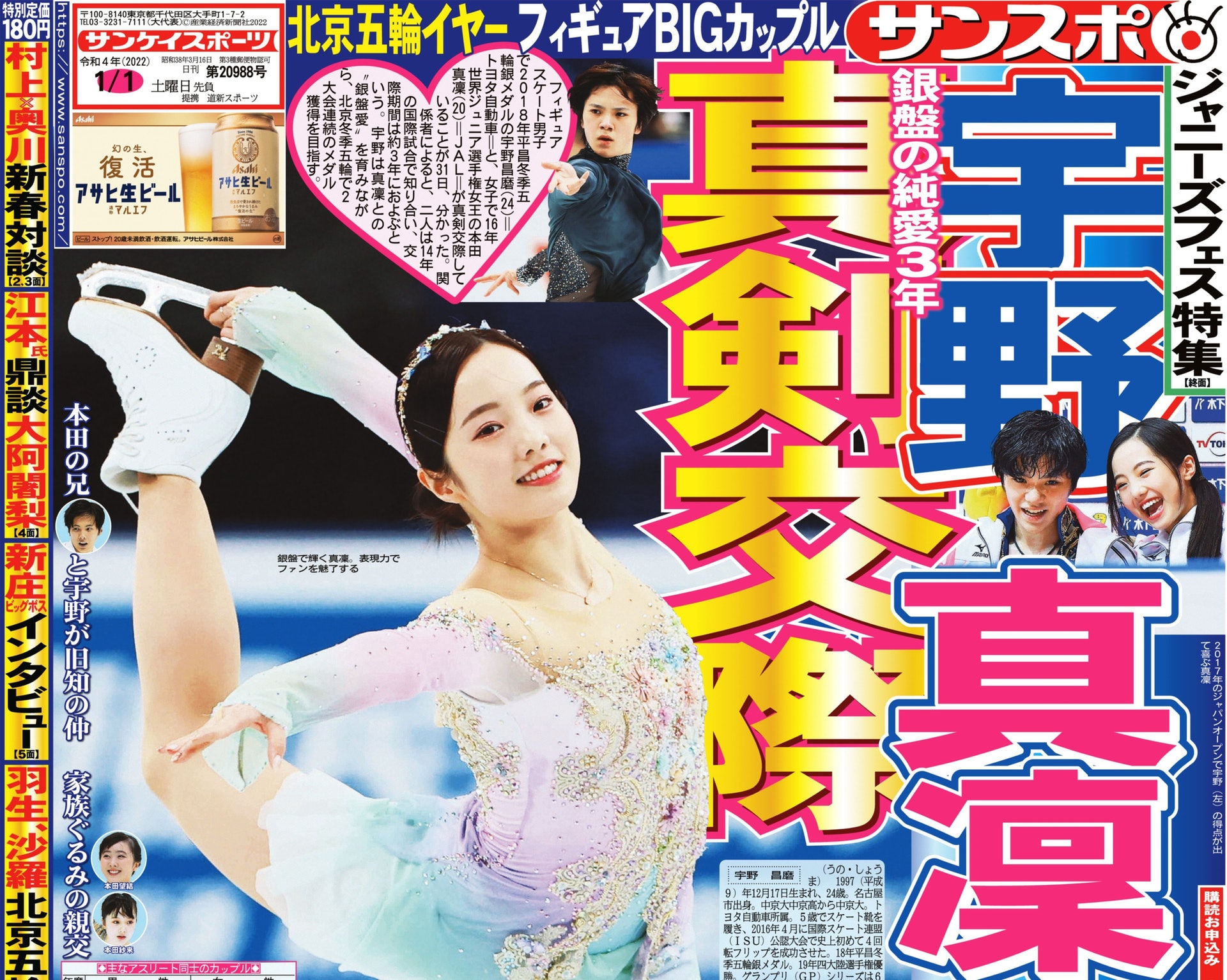 體壇熱話 花式溜冰之戀賀日本新年宇野昌磨戀上 冰上妖精 體壇熱話 花式溜冰之戀賀日本新年宇野昌磨戀上 冰上妖精