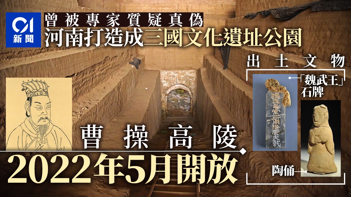 曹操 墓