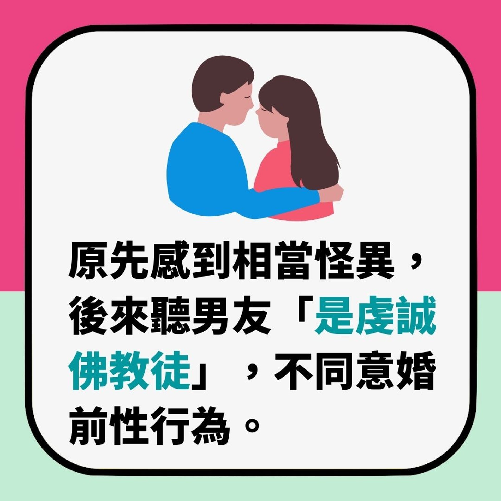 佛教徒男友堅拒婚前性行為 應承婚後每周3次 洞房先知崩潰真相(01製圖) 佛教徒男友堅拒婚前性行為 應承婚後每周3次 洞房先知崩潰真相(01製圖)