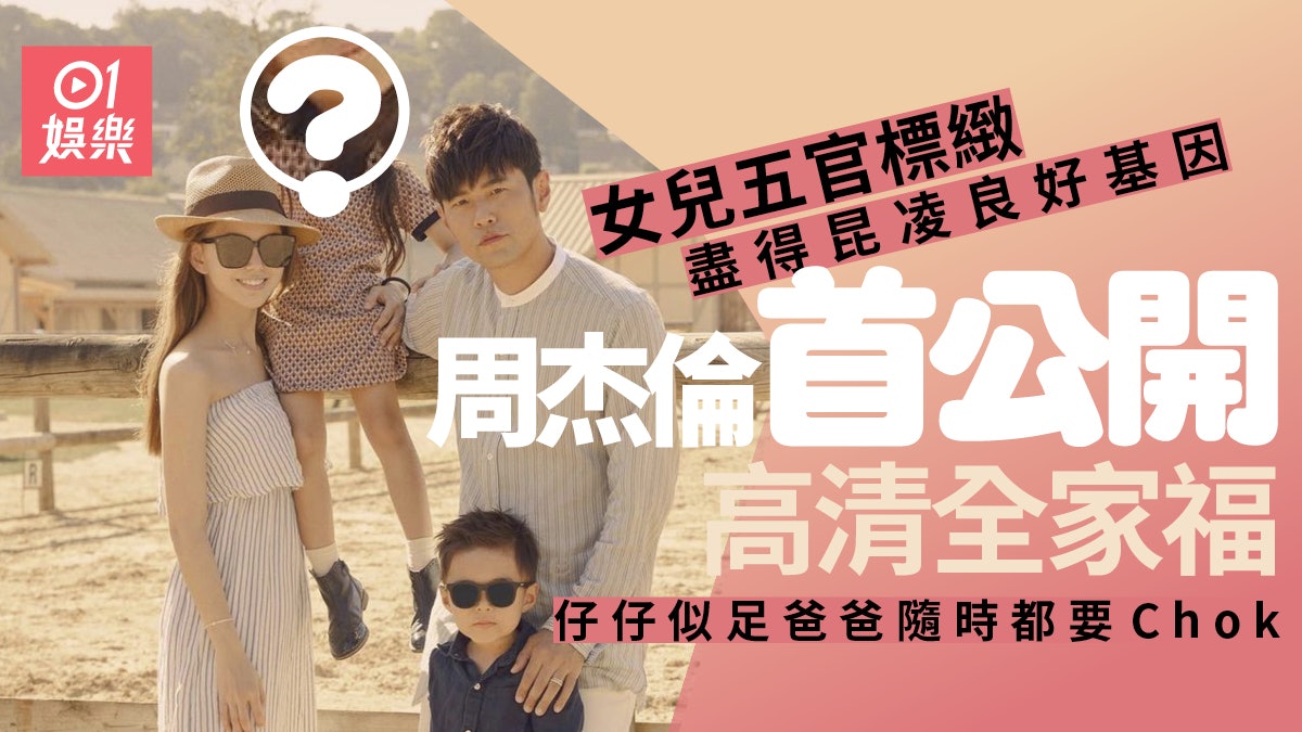 周杰倫昆凌首次曬出兒女高清正面照 點解網友又提王力宏? 周杰倫昆凌首次曬出兒女高清正面照 點解網友又提王力宏?