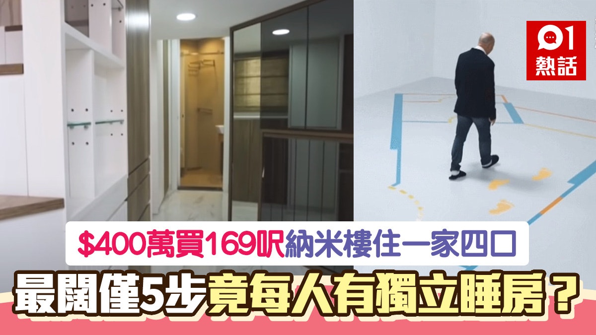 香港169呎納米樓住4人仲有獨立睡房 影片震驚內地人:坐監好過! 香港169呎納米樓住4人仲有獨立睡房 影片震驚內地人:坐監好過!