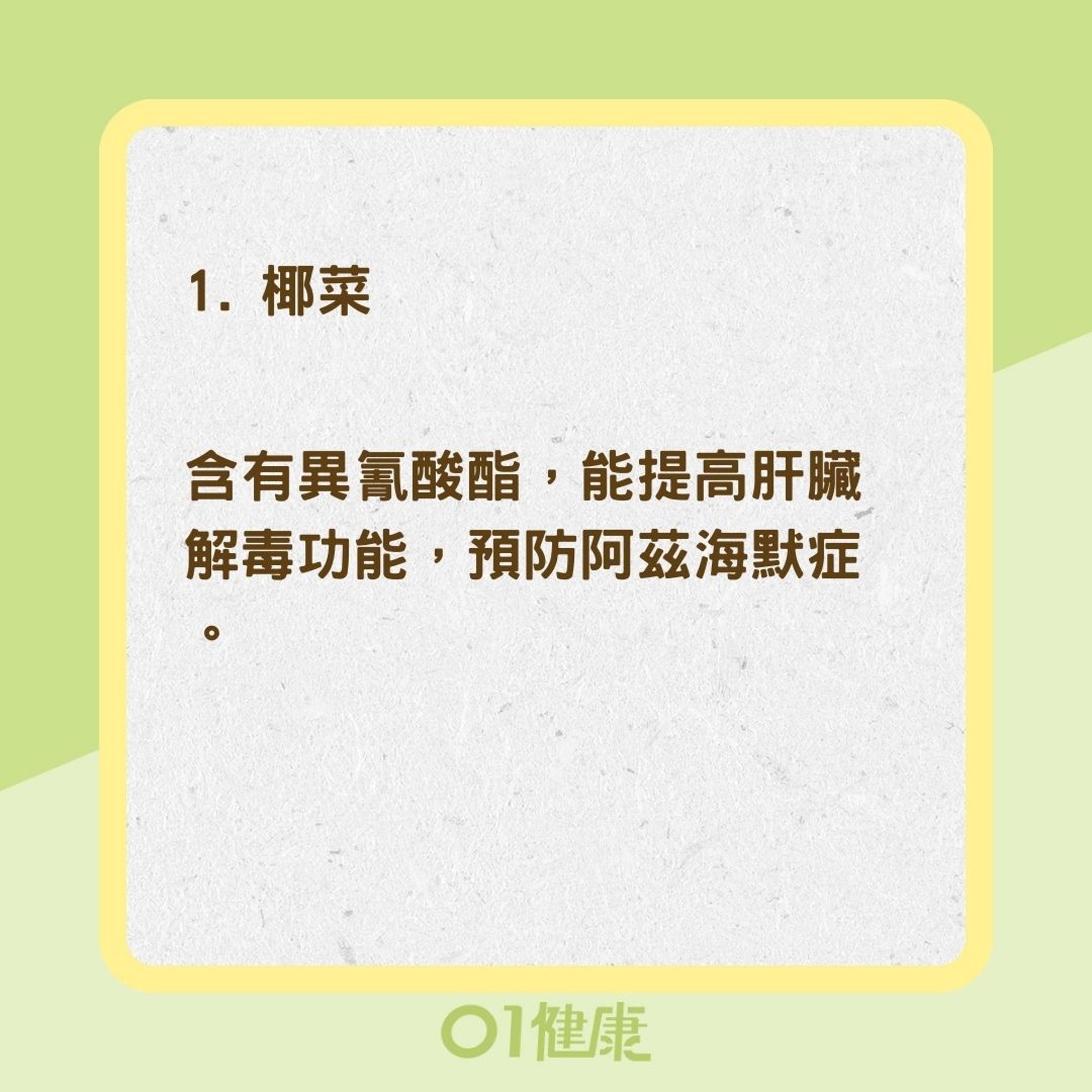 4種蔬菜排毒又護腦(01製圖) 4種蔬菜排毒又護腦(01製圖)