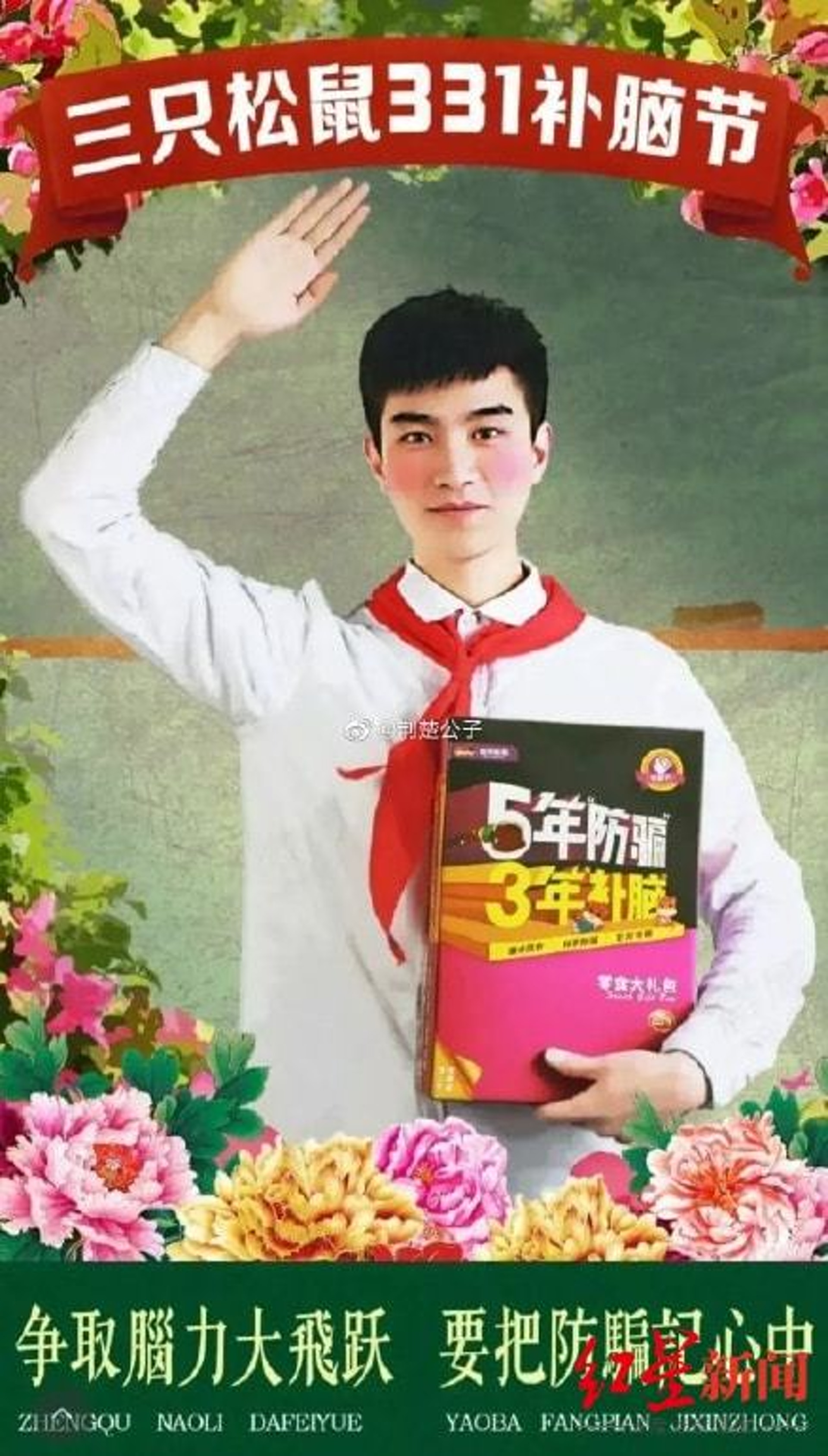 三隻松鼠3年前發布的廣告圖有少年先鋒隊隊員佩戴紅領巾的形象,被指涉嫌違法。(《紅星新聞》) 三隻松鼠3年前發布的廣告圖有少年先鋒隊隊員佩戴紅領巾的形象,被指涉嫌違法。(《紅星新聞》)