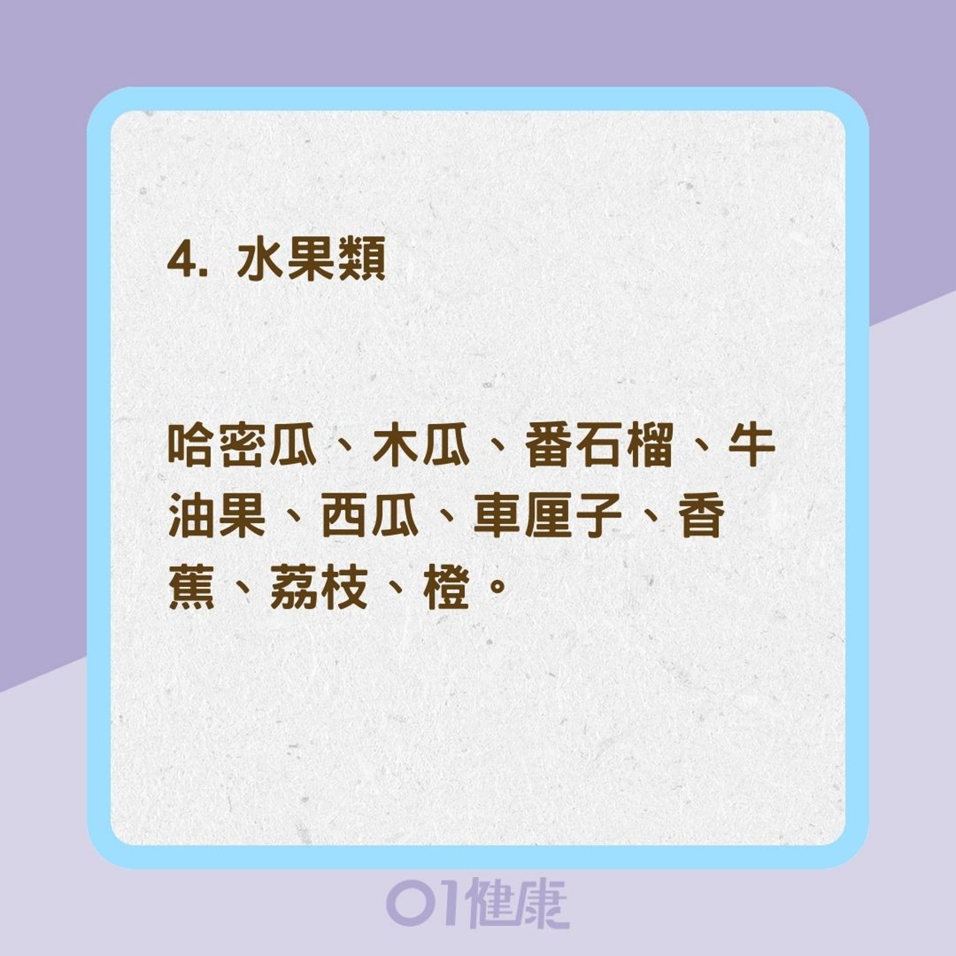 6大補鉀原型食物(01製圖) 6大補鉀原型食物(01製圖)