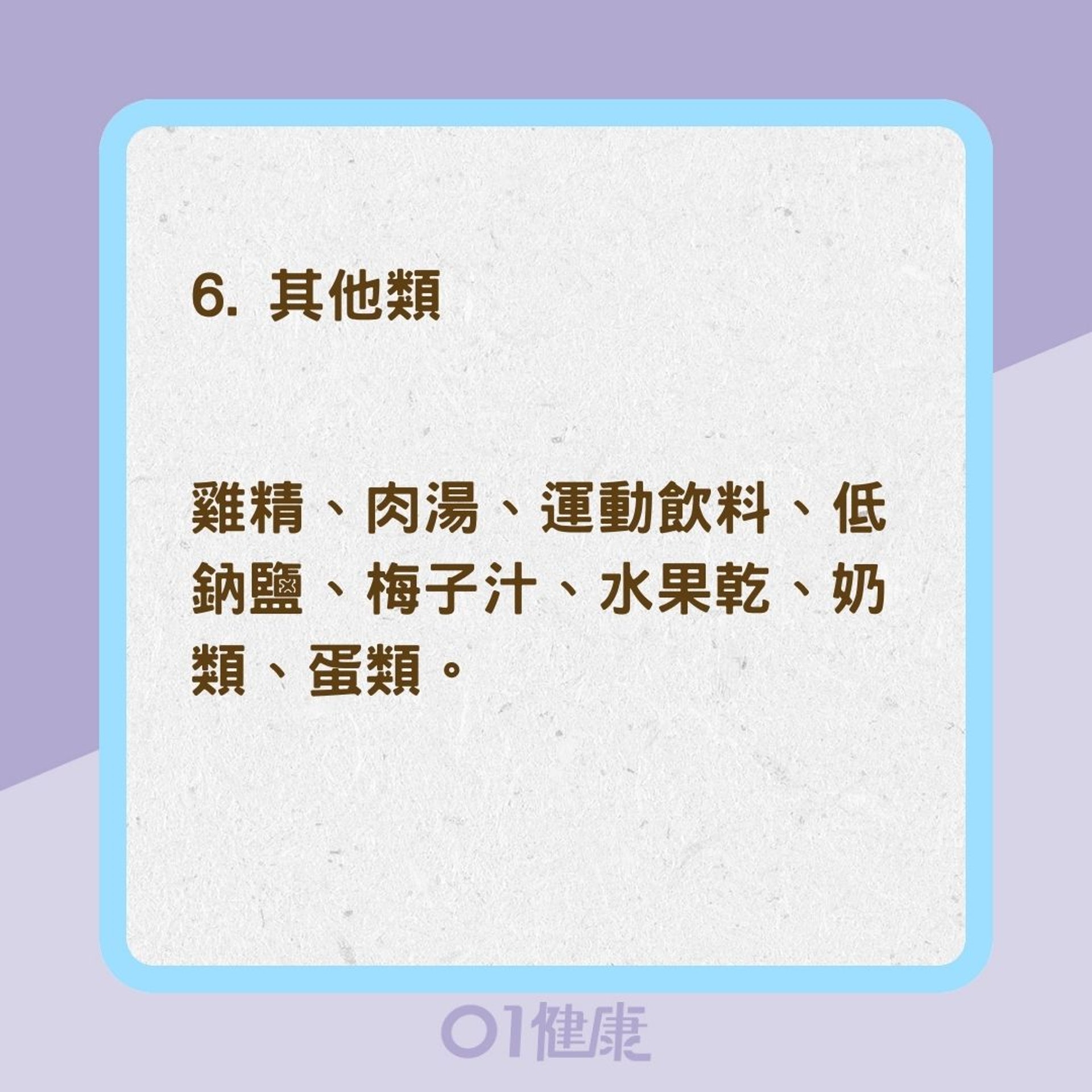 6大補鉀原型食物(01製圖) 6大補鉀原型食物(01製圖)