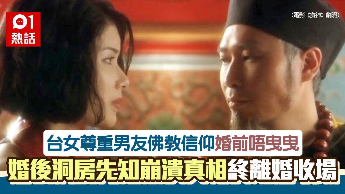 佛教徒男友堅拒婚前性行為 應承婚後每周3次 洞房先知崩潰真相 佛教徒男友堅拒婚前性行為 應承婚後每周3次 洞房先知崩潰真相