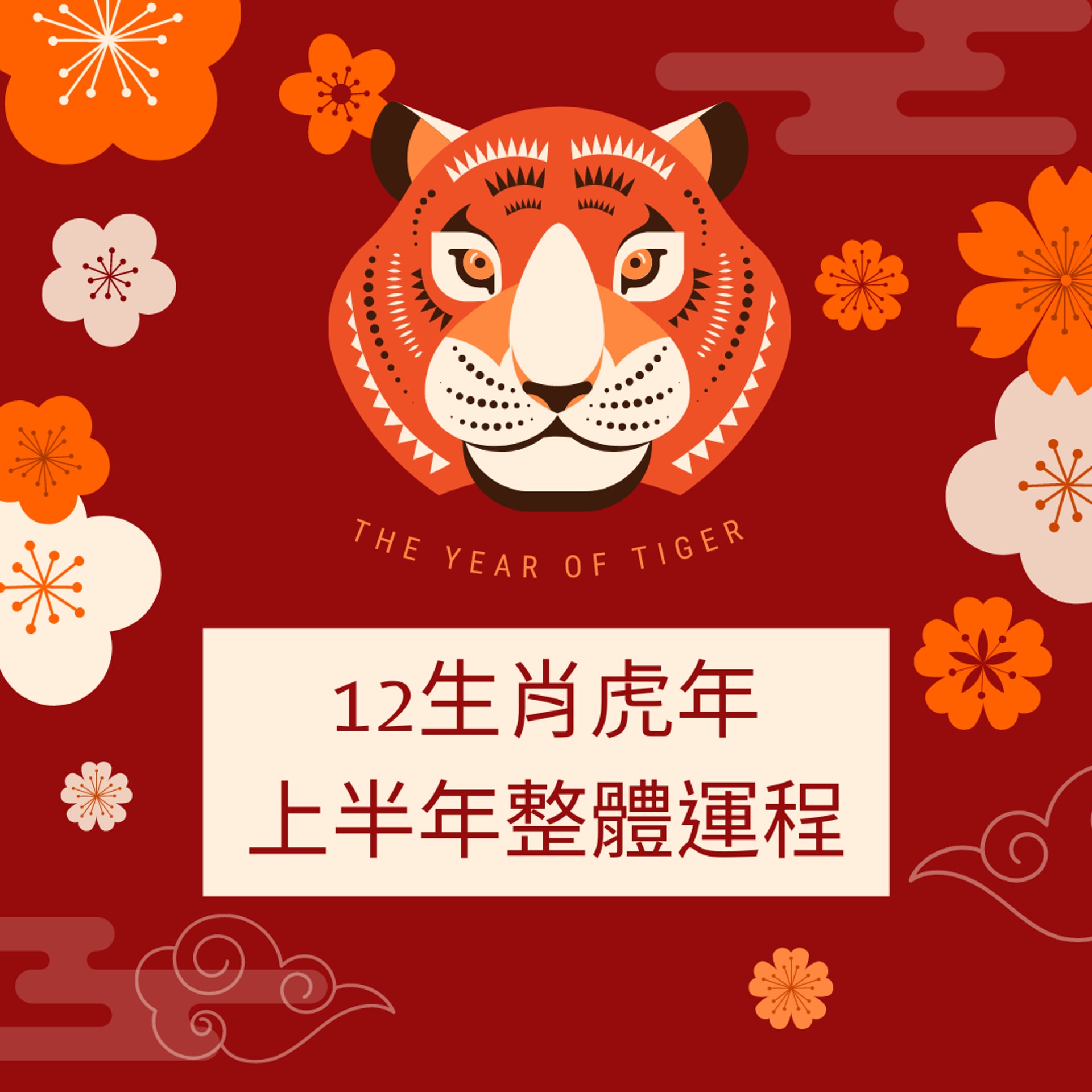 12生肖上半年整體運勢:鼠、牛、虎、兔、龍、蛇(01製圖) 12生肖上半年整體運勢:鼠、牛、虎、兔、龍、蛇(01製圖)