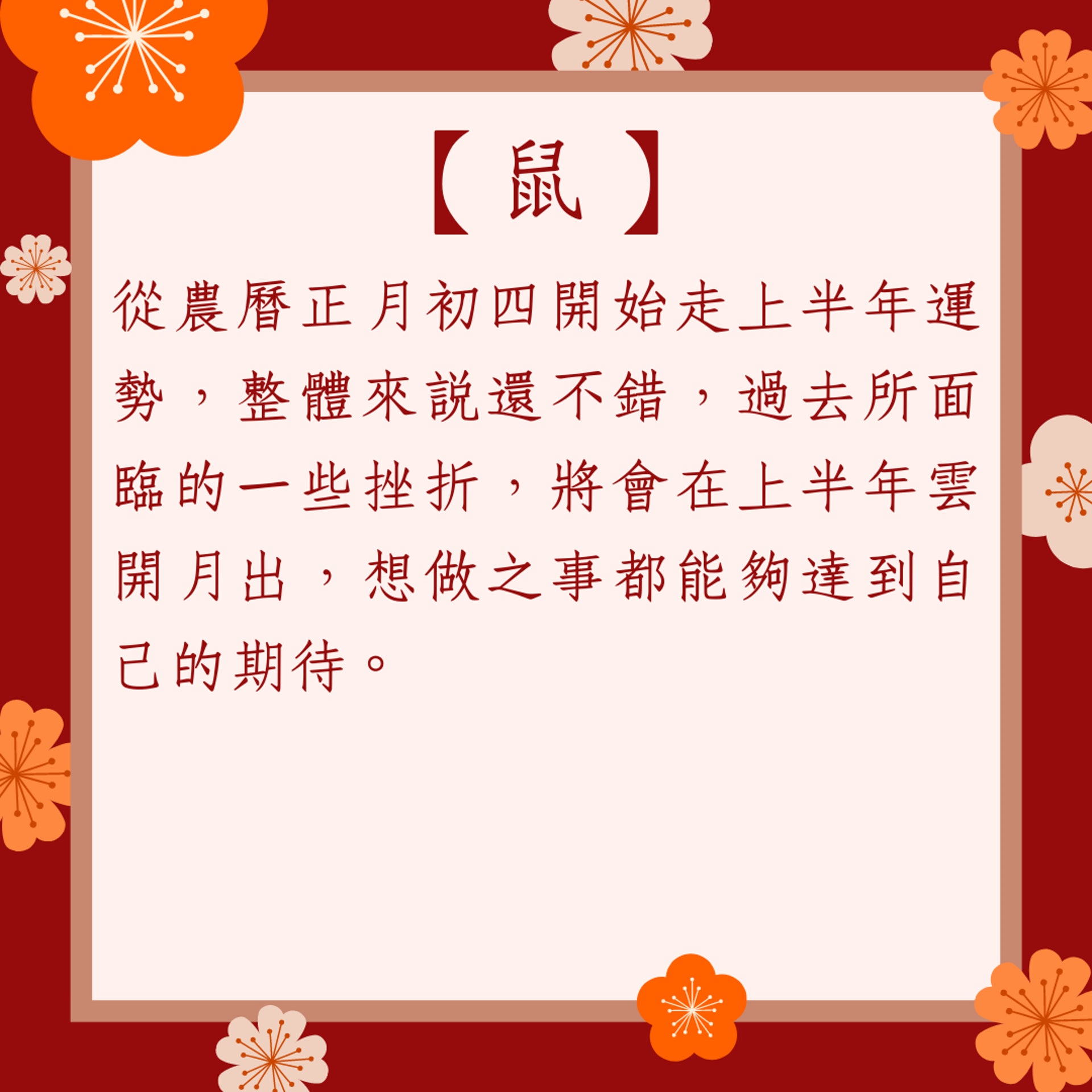 12生肖上半年整體運勢:鼠、牛、虎、兔、龍、蛇(01製圖) 12生肖上半年整體運勢:鼠、牛、虎、兔、龍、蛇(01製圖)