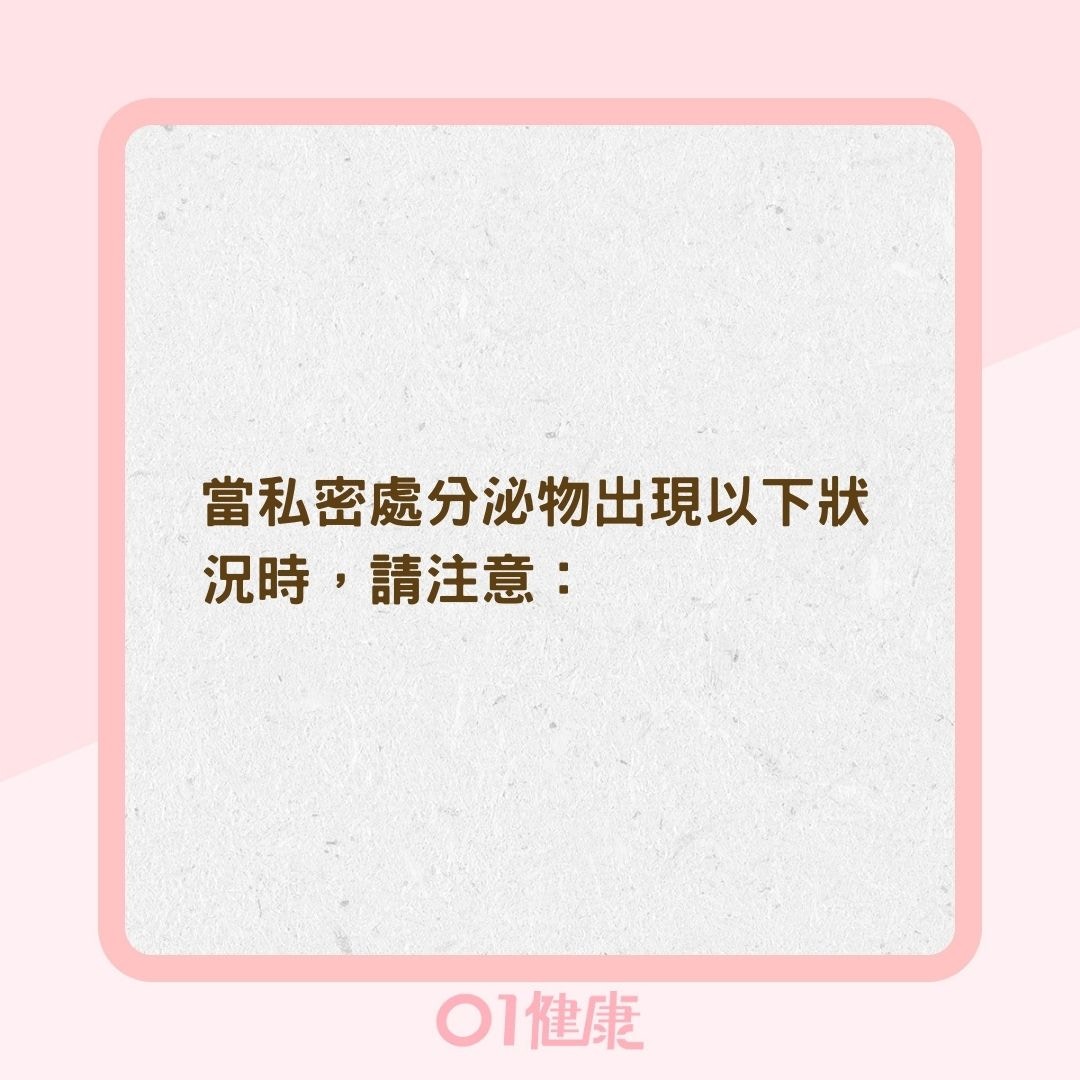 私密處感染警號（01製圖）