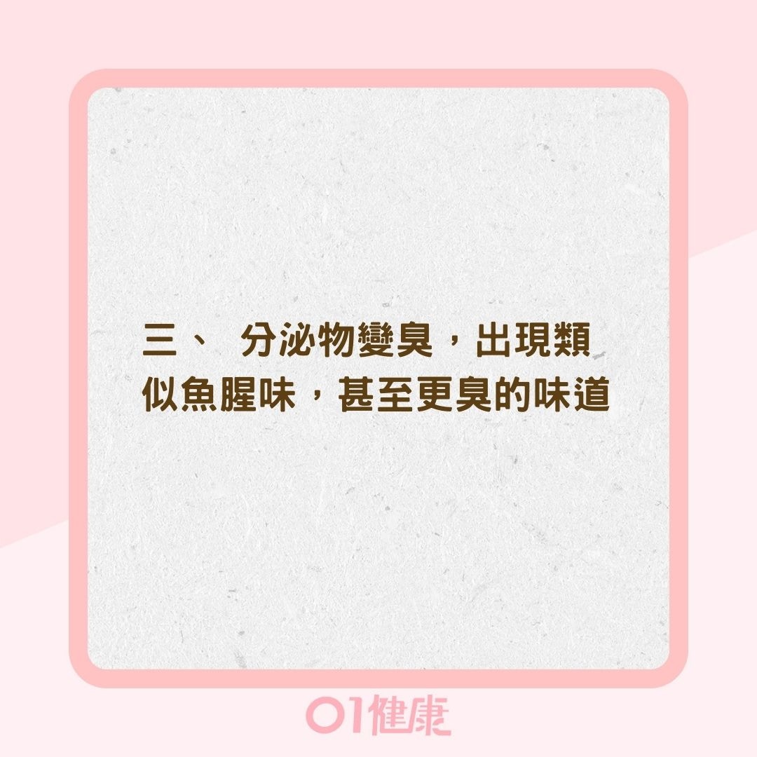 私密處感染警號（01製圖）