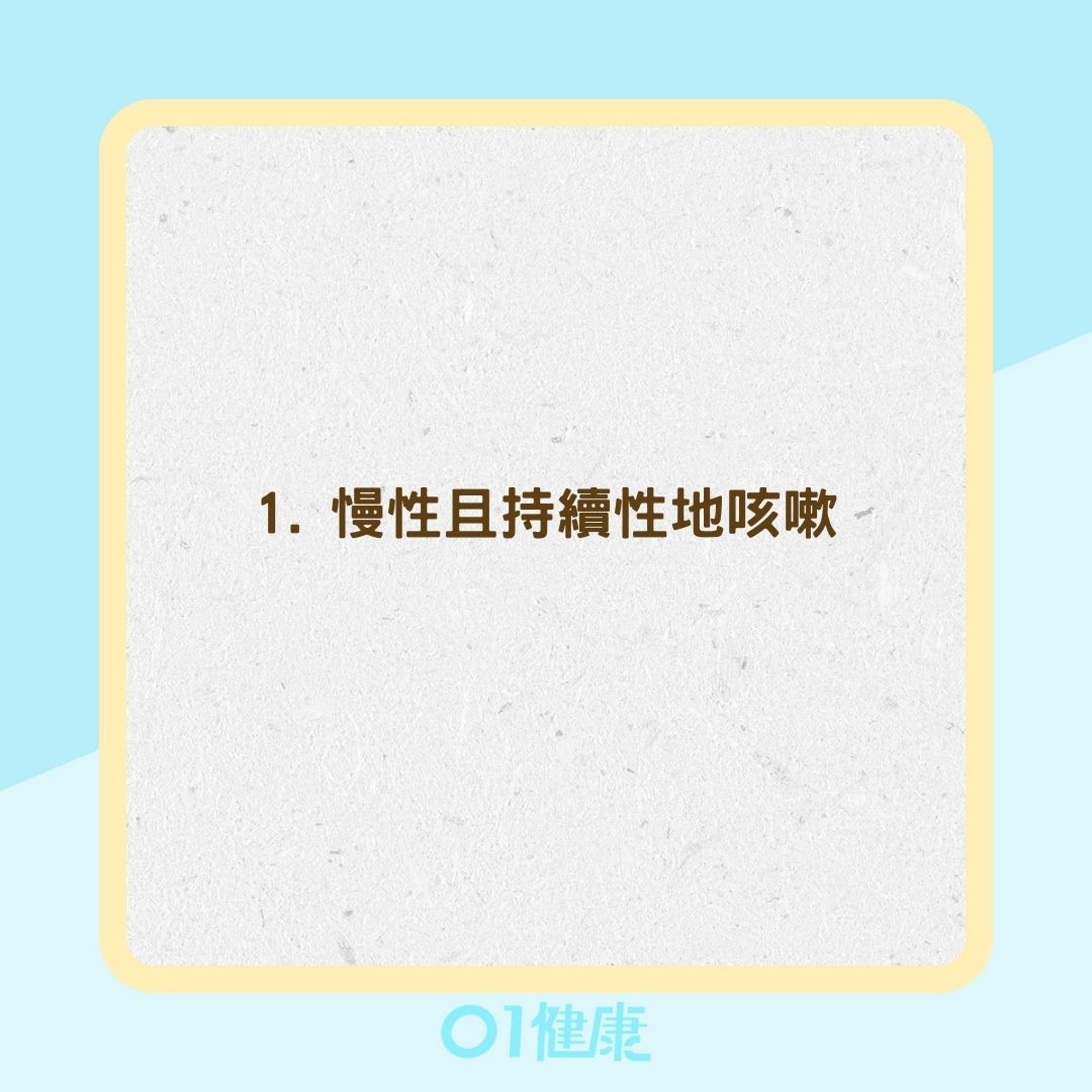 8個外顯哮喘症狀(01製圖) 8個外顯哮喘症狀(01製圖)