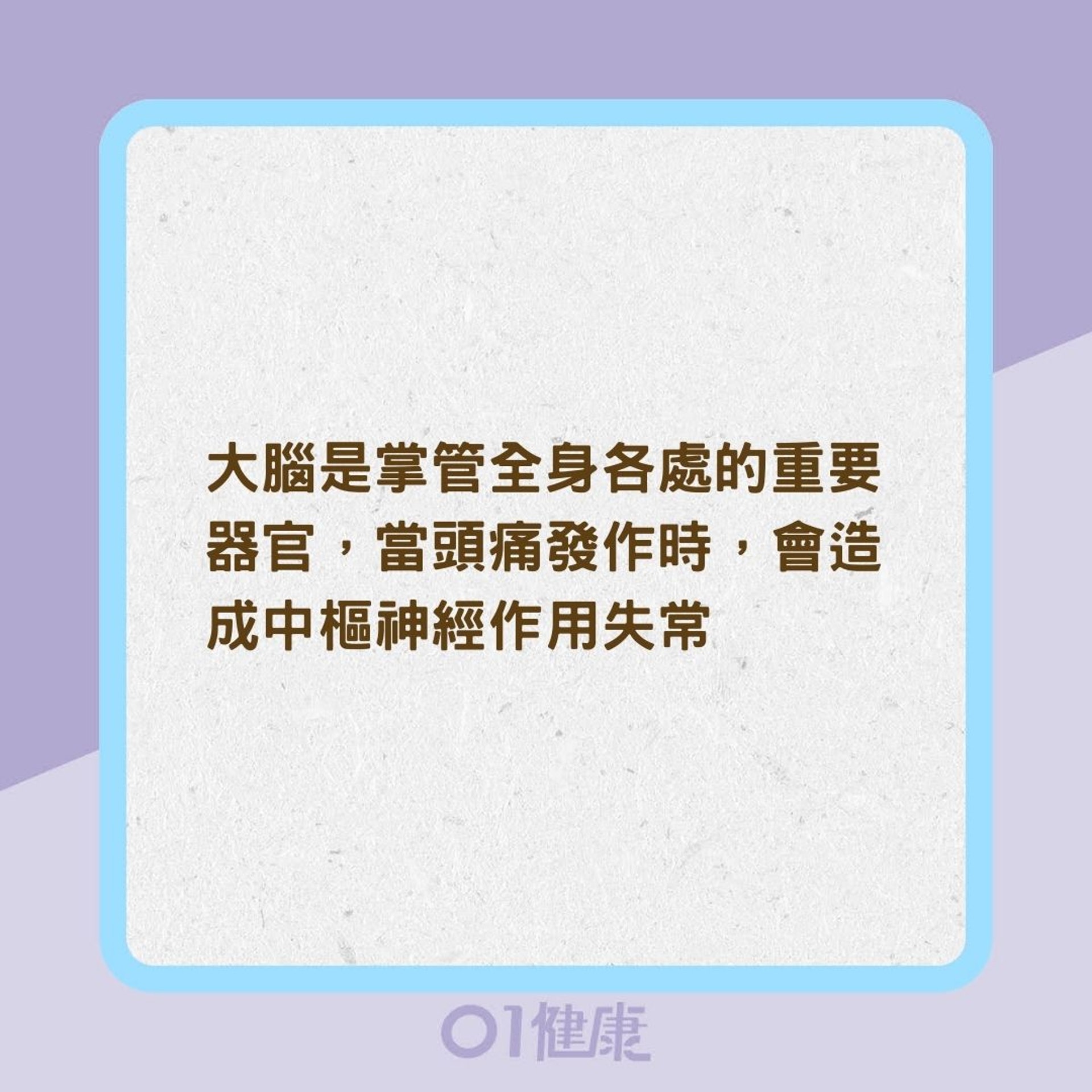 為什麼頭痛會想嘔吐?(01製圖) 為什麼頭痛會想嘔吐?(01製圖)