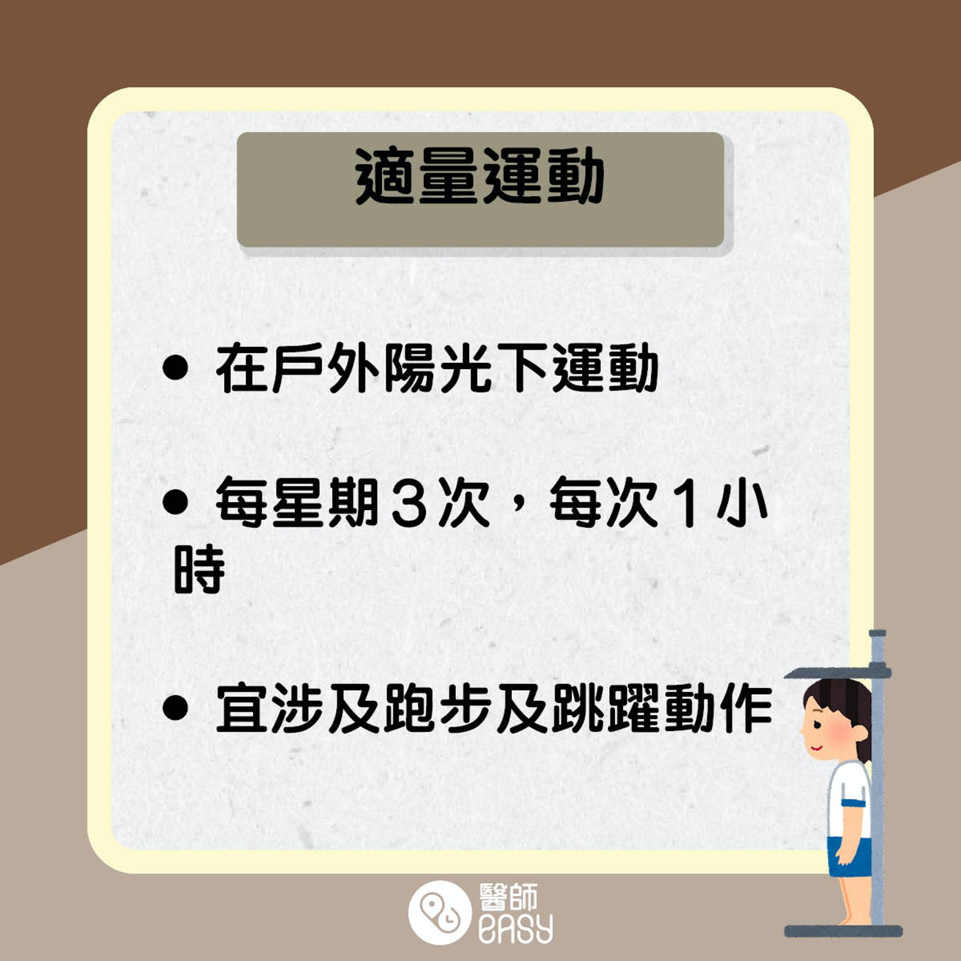 協助孩子增高三大要素。(醫師Easy製圖) 協助孩子增高三大要素。(醫師Easy製圖)