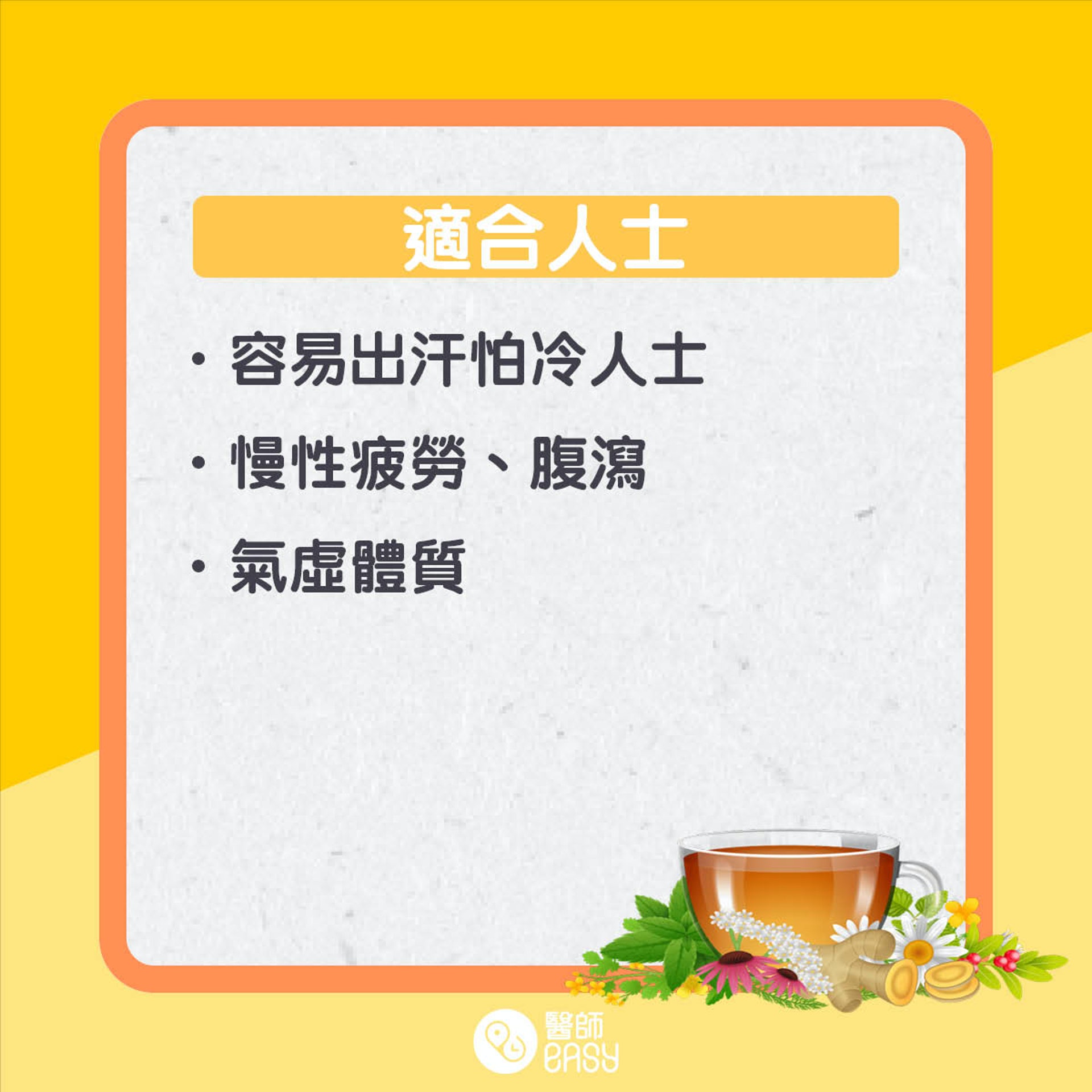 黃耆知多啲。(01製圖) 黃耆知多啲。(01製圖)
